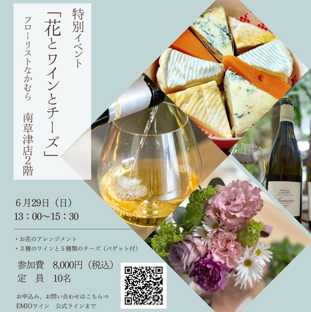 花とワインとチーズイベント